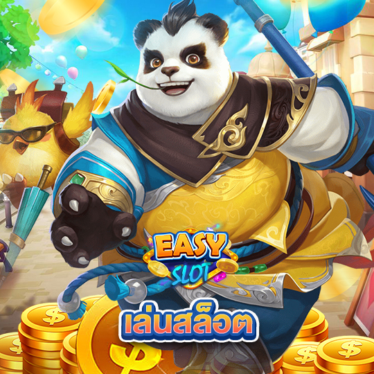 easyslot เล่นสล็อต