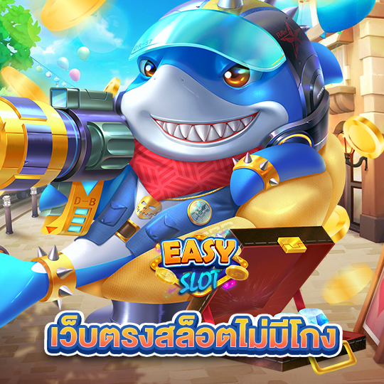 easyslot เว็บตรงสล็อตไม่มีโกง
